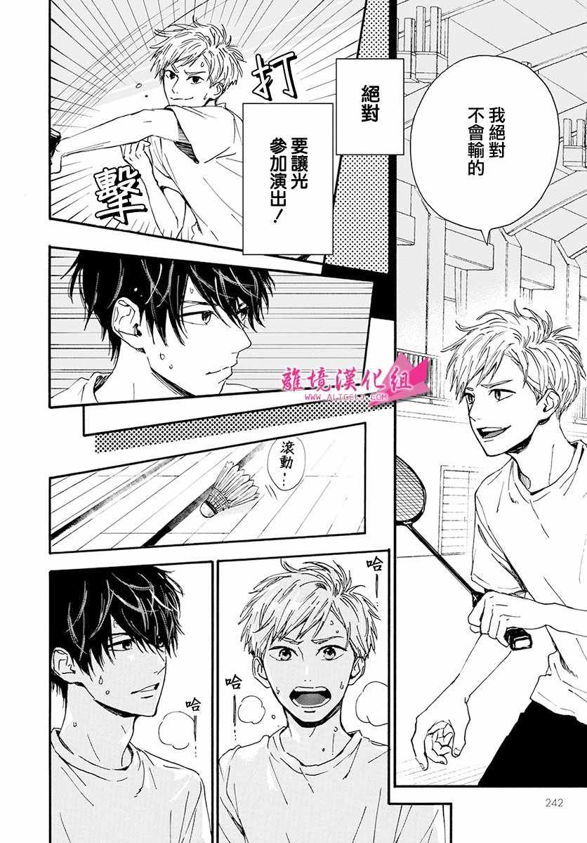 《成为你》漫画 003话