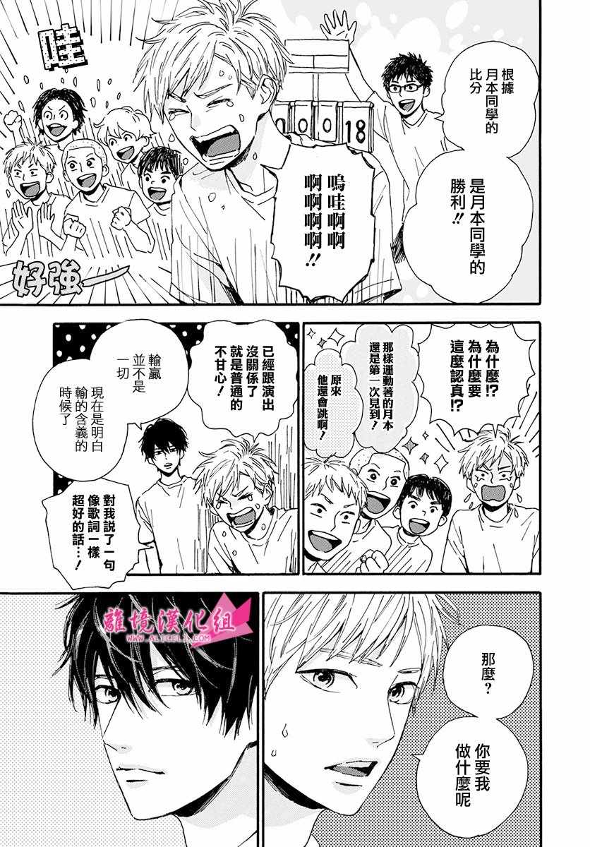 《成为你》漫画 003话