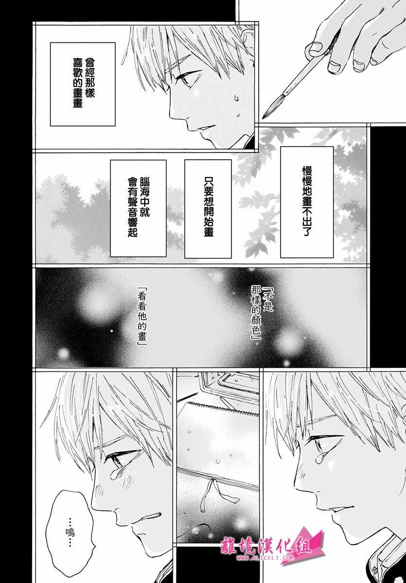 《成为你》漫画 003话