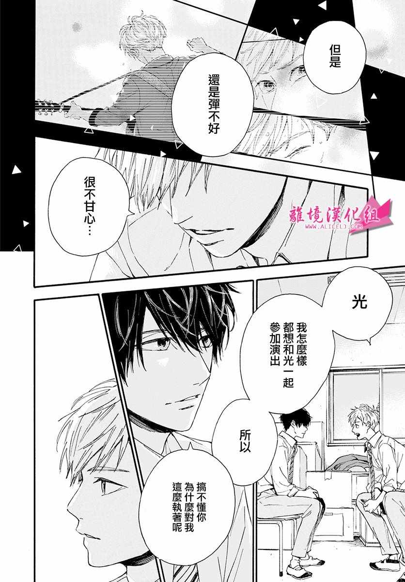 《成为你》漫画 003话