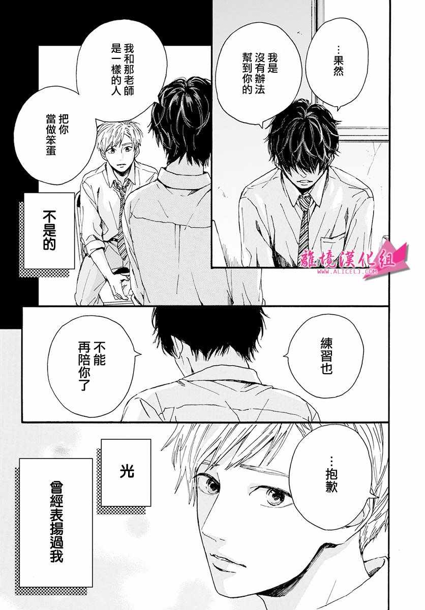 《成为你》漫画 003话