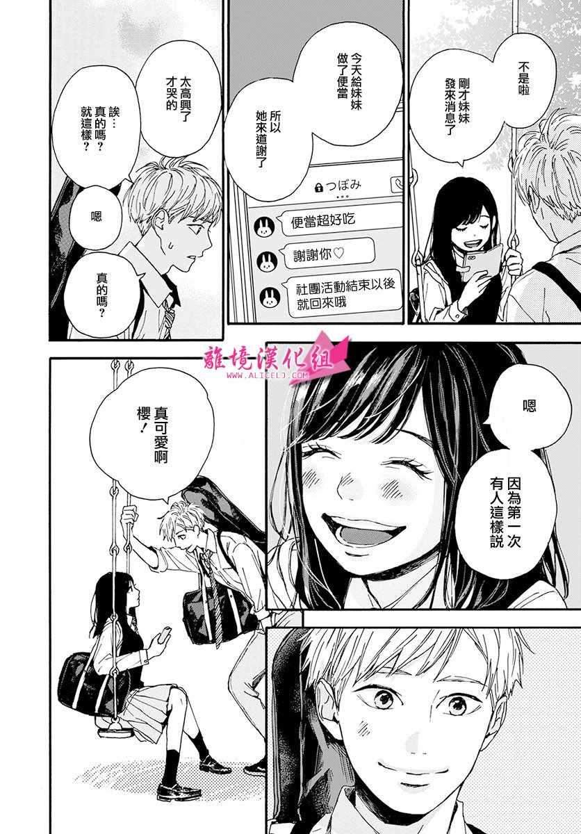 《成为你》漫画 003话