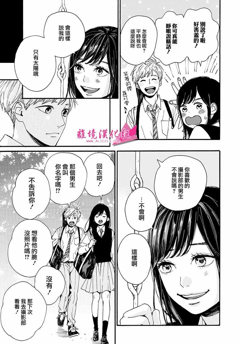 《成为你》漫画 003话