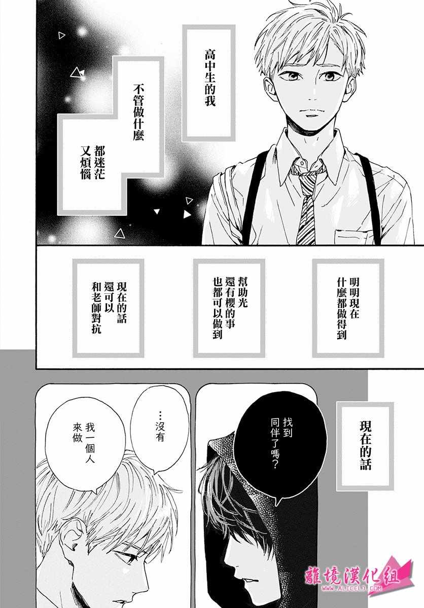 《成为你》漫画 003话