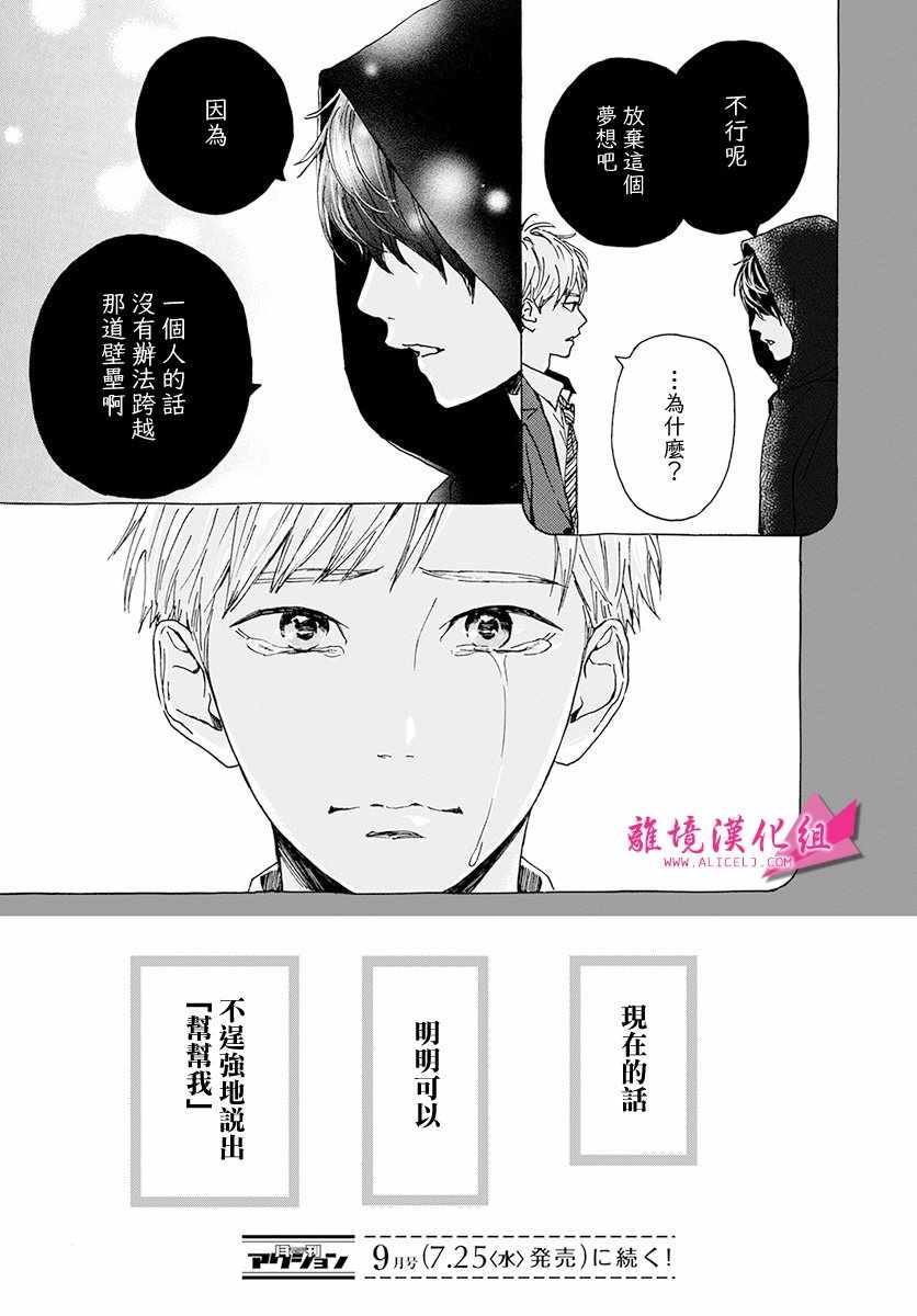 《成为你》漫画 003话