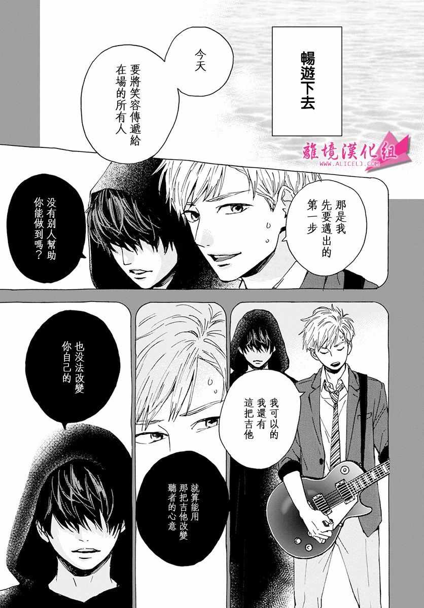 《成为你》漫画 004话