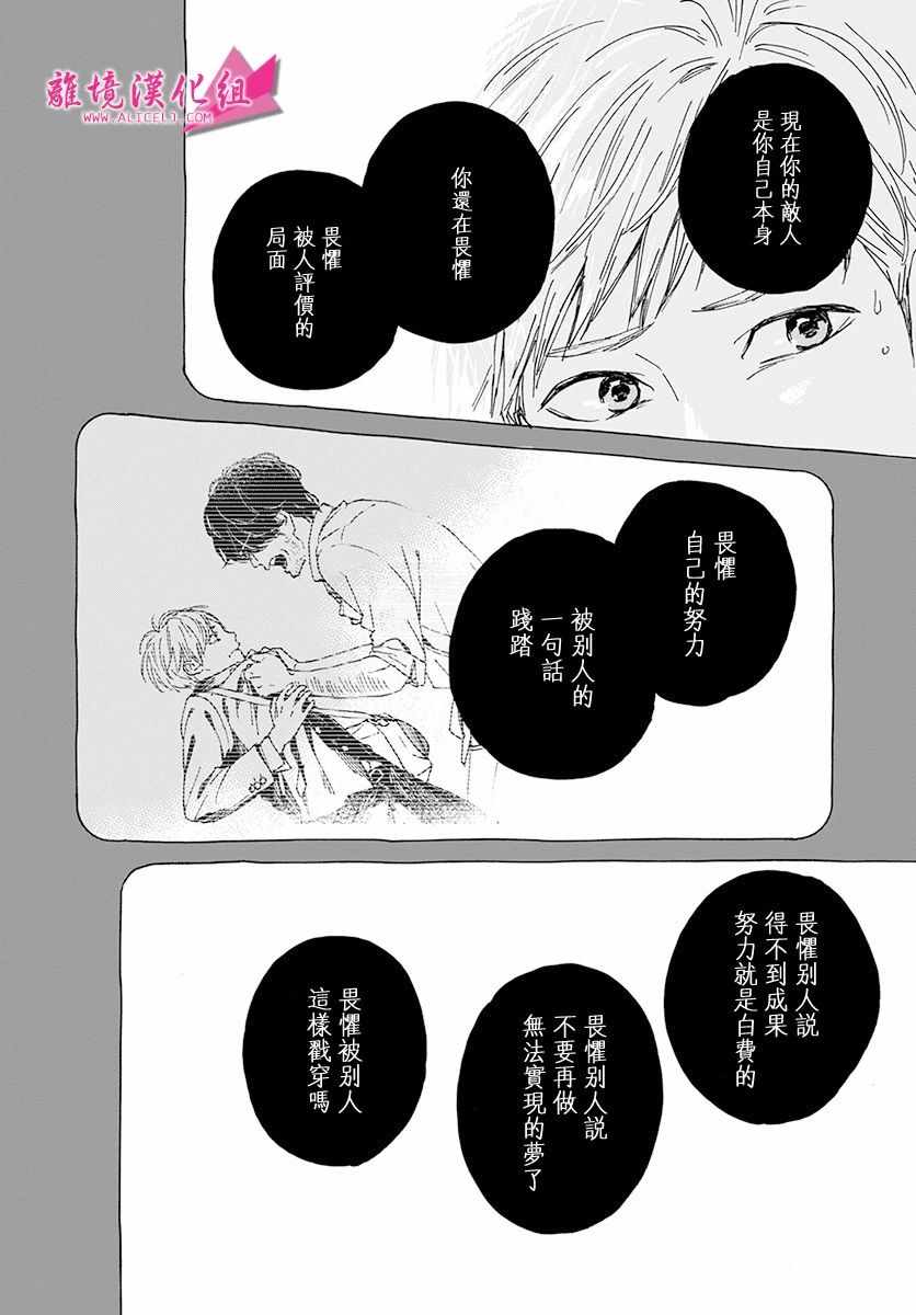 《成为你》漫画 004话