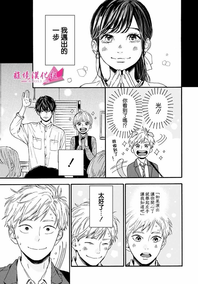 《成为你》漫画 004话