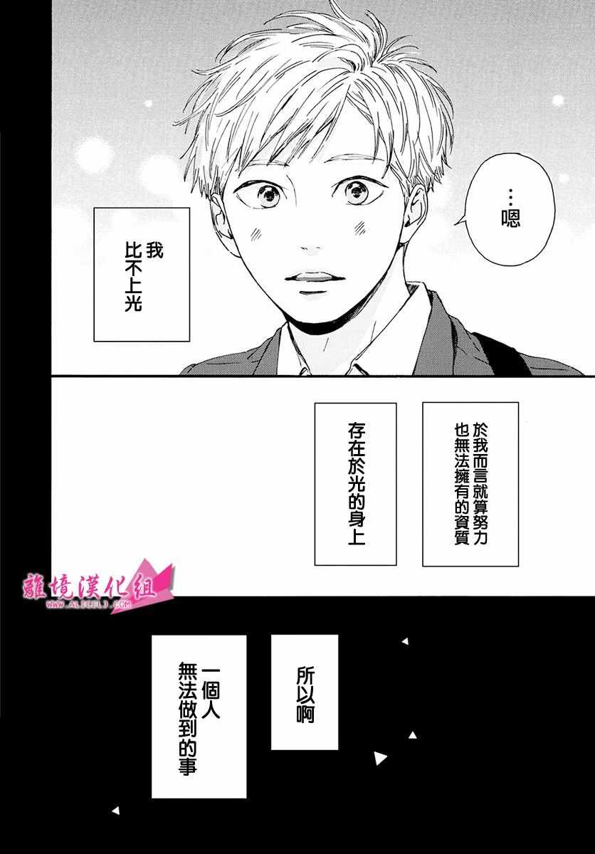 《成为你》漫画 004话