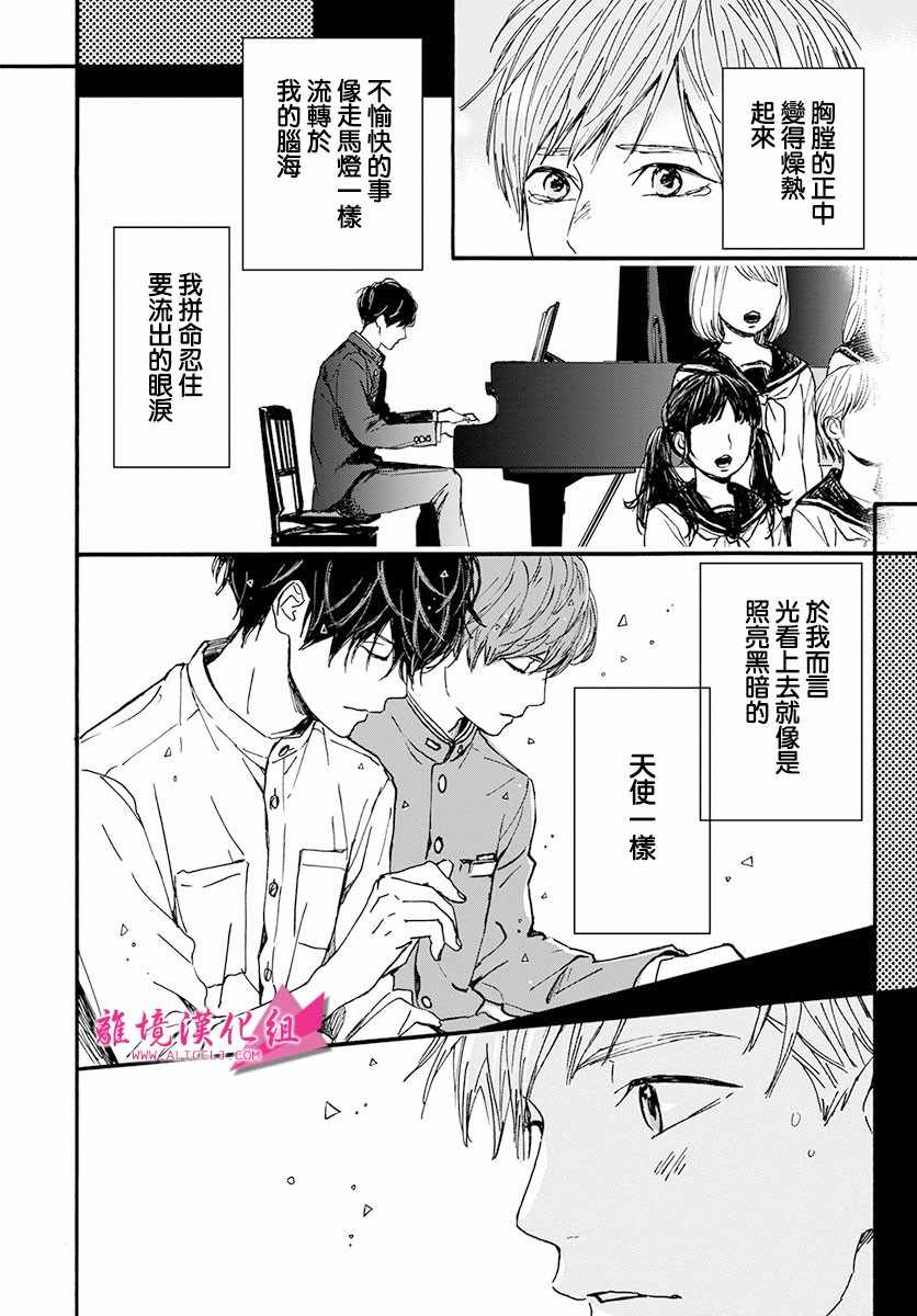 《成为你》漫画 005话