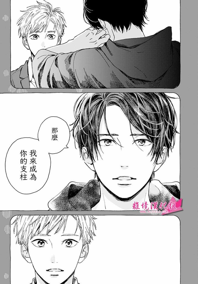 《成为你》漫画 005话