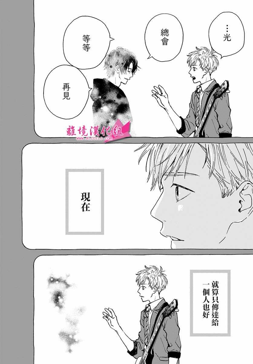 《成为你》漫画 005话