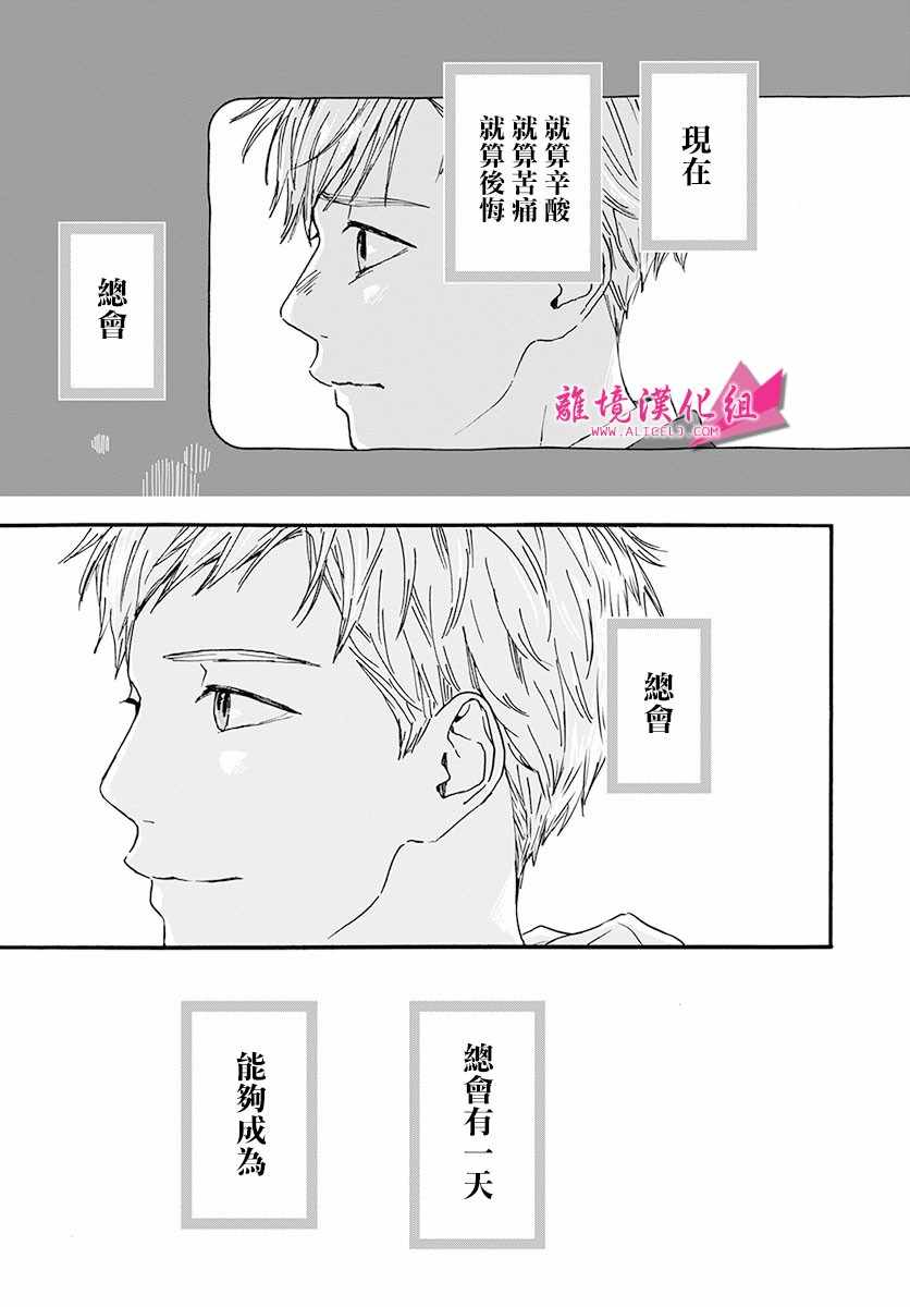 《成为你》漫画 005话