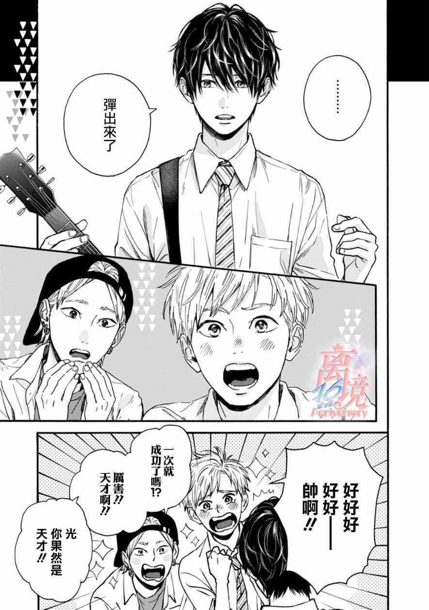 《成为你》漫画 007集