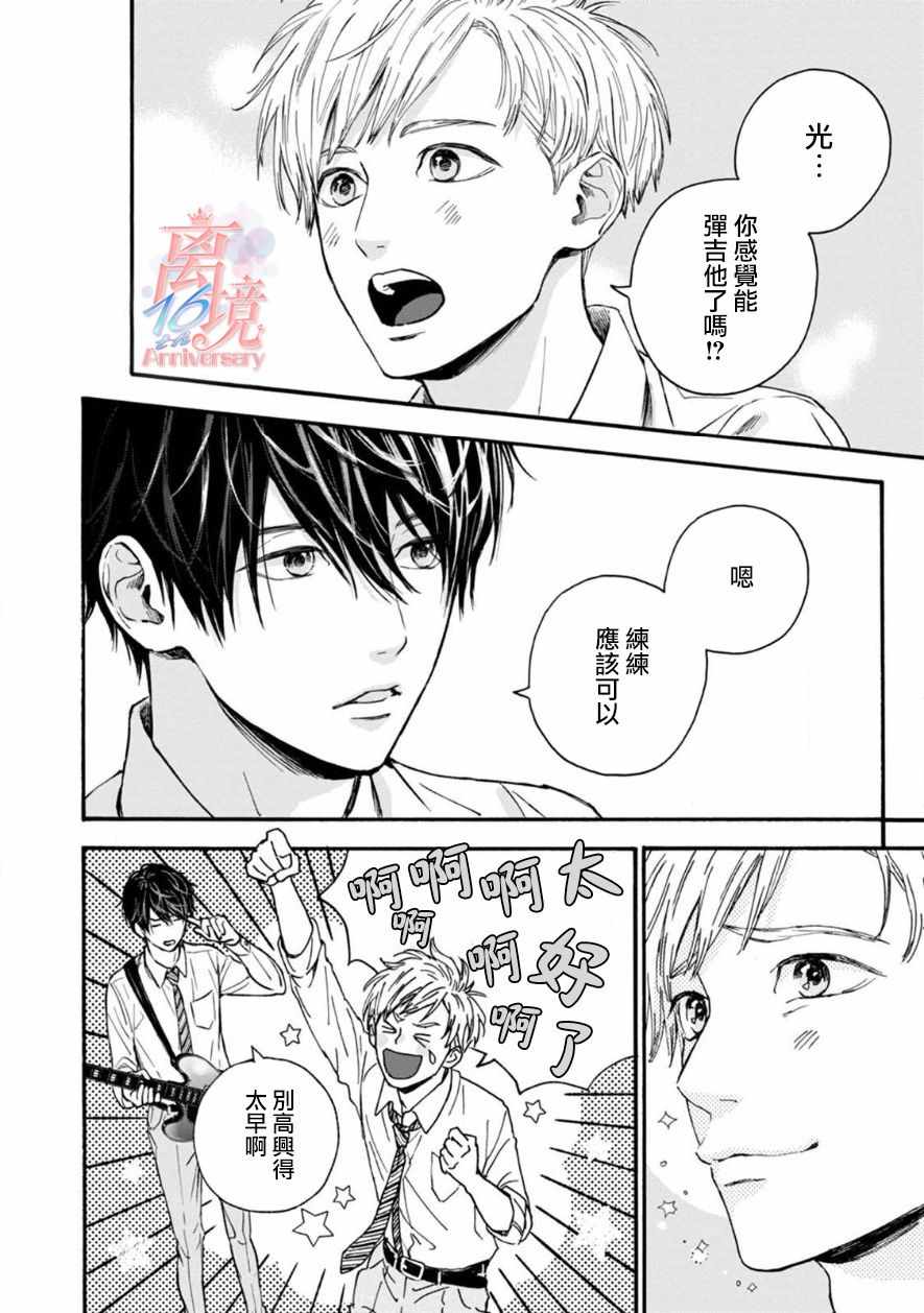 《成为你》漫画 007集