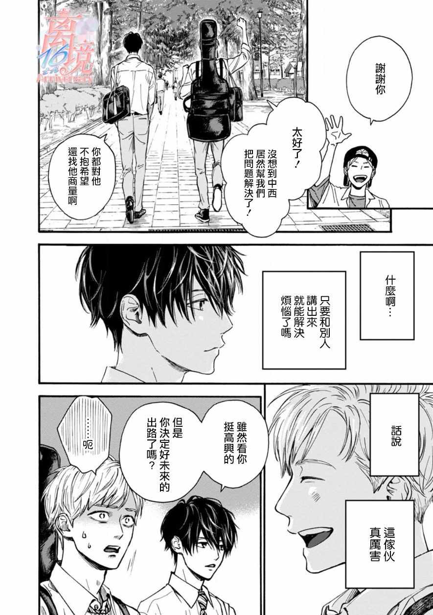 《成为你》漫画 007集