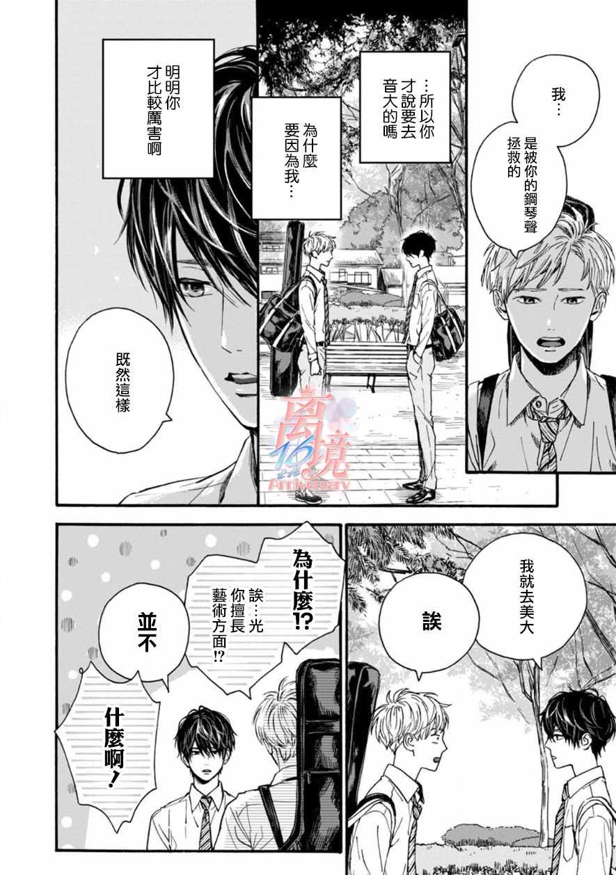 《成为你》漫画 007集