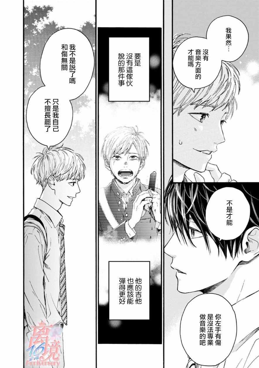 《成为你》漫画 007集