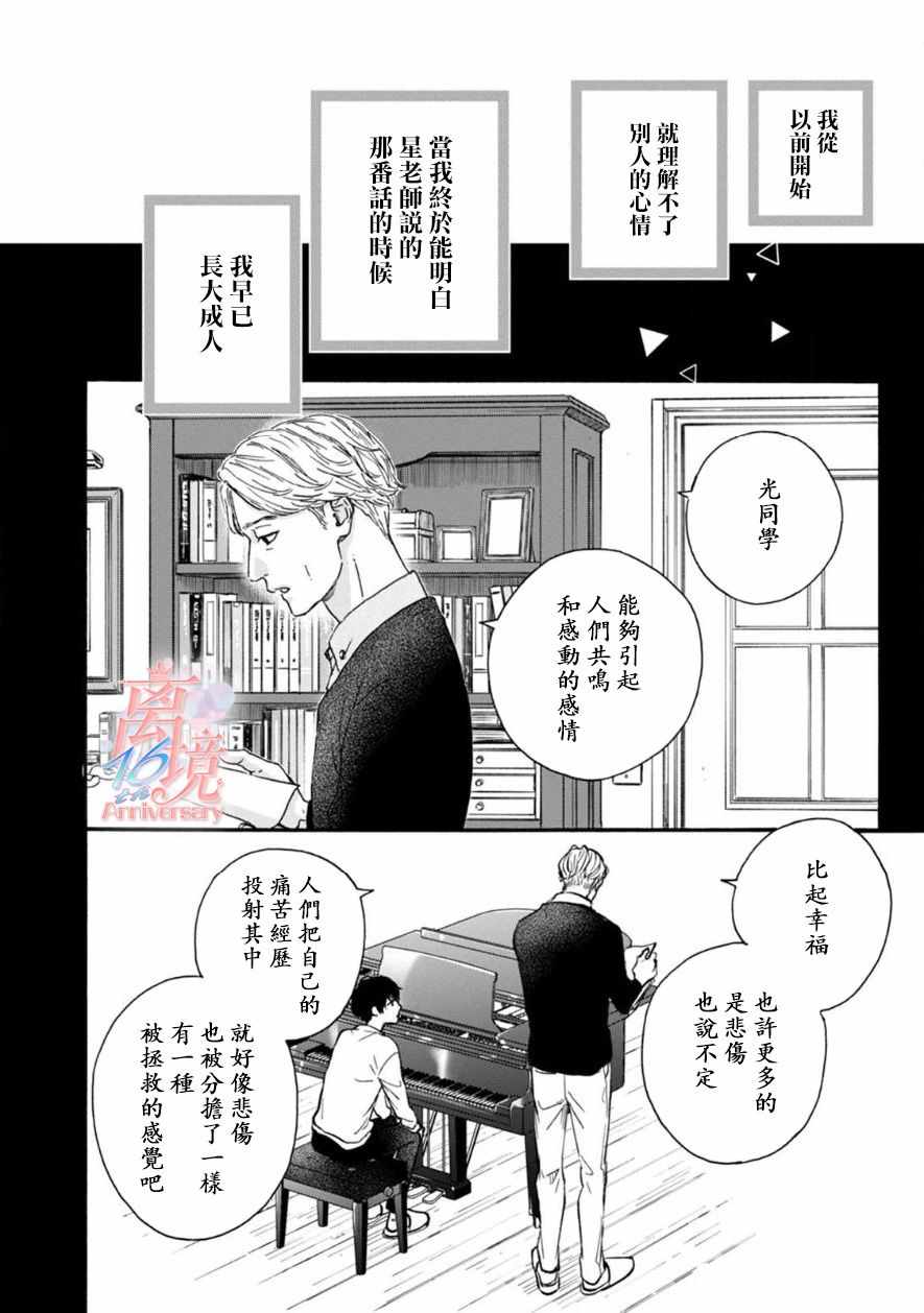 《成为你》漫画 007集