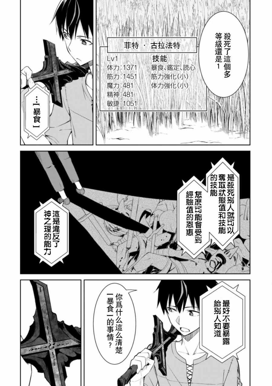 《狂怒的暴食 ～只有我突破了等级这概念～》漫画 狂怒的暴食 003话