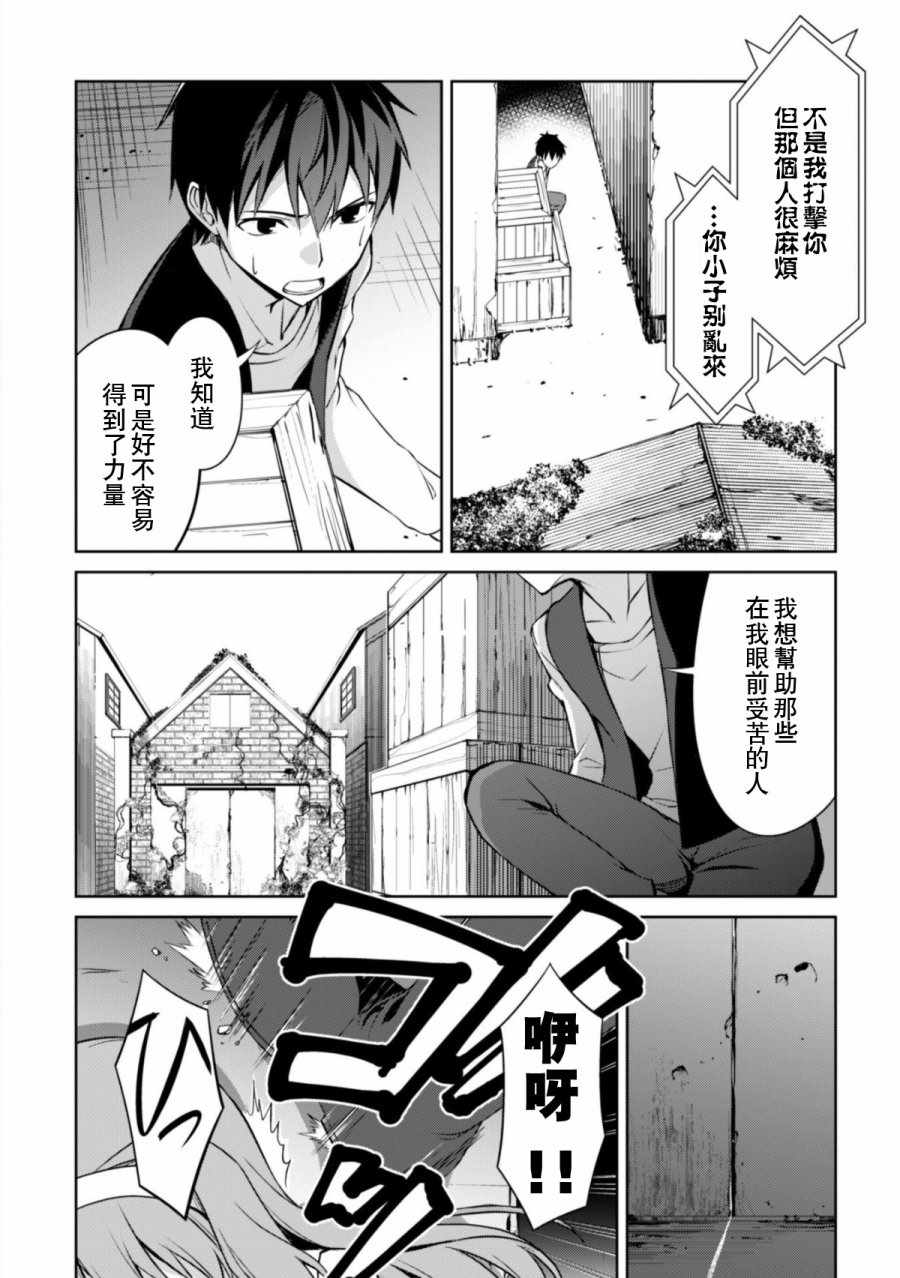 《狂怒的暴食 ～只有我突破了等级这概念～》漫画 狂怒的暴食 003话