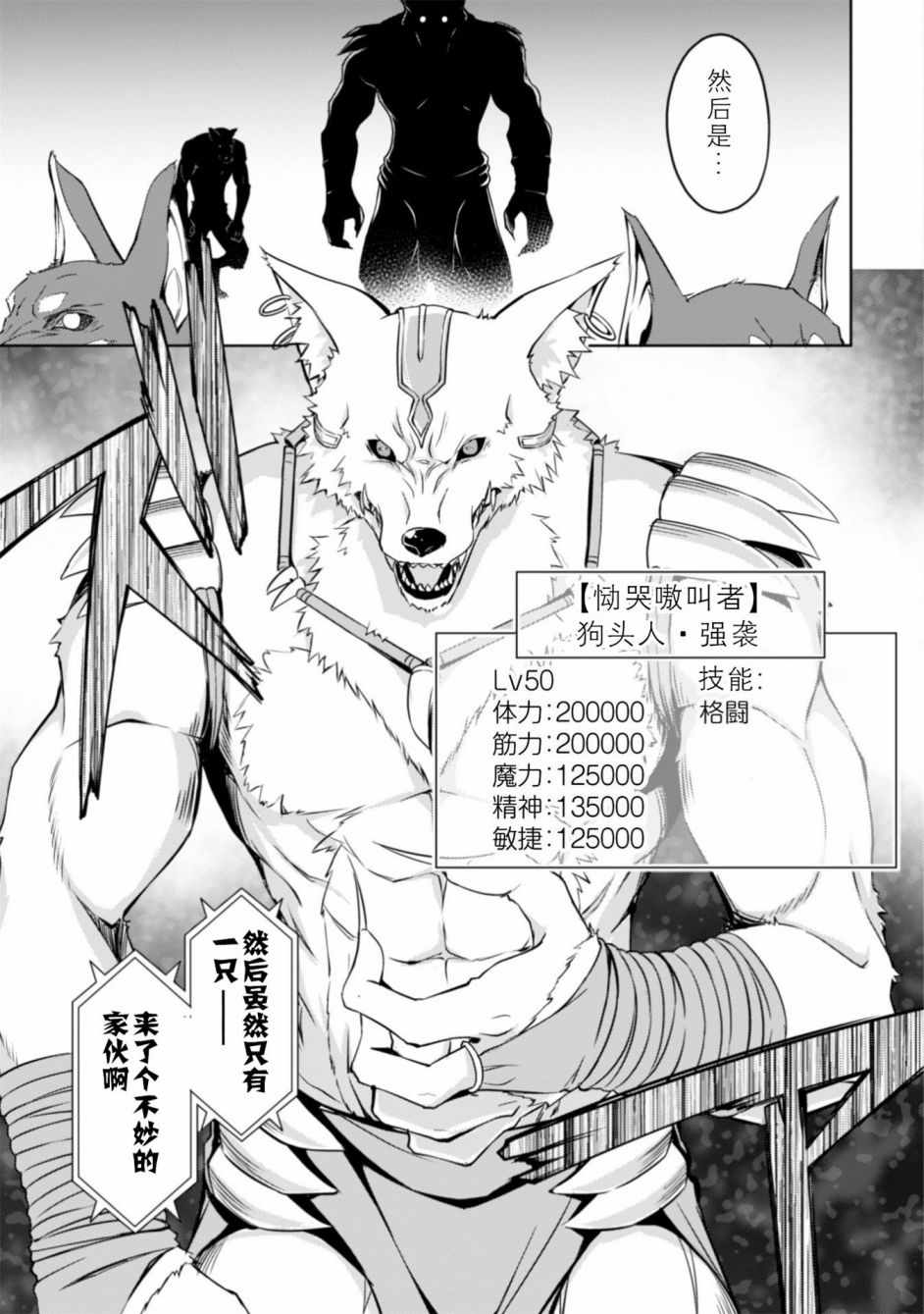 《狂怒的暴食 ～只有我突破了等级这概念～》漫画 狂怒的暴食 009话