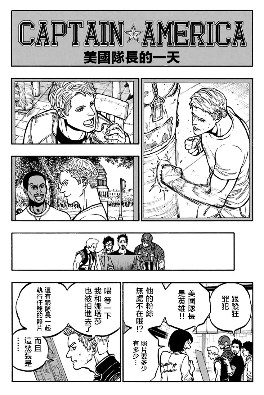 《复仇者·丧尸集结》漫画 006话