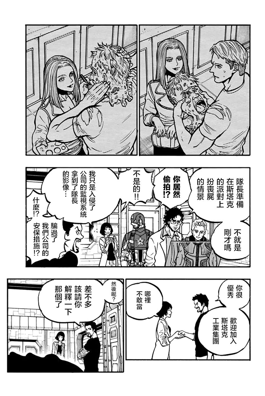 《复仇者·丧尸集结》漫画 006话