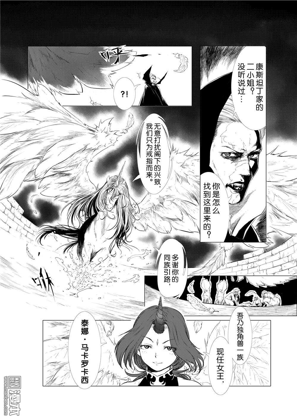 《血族王冠》漫画  第2回