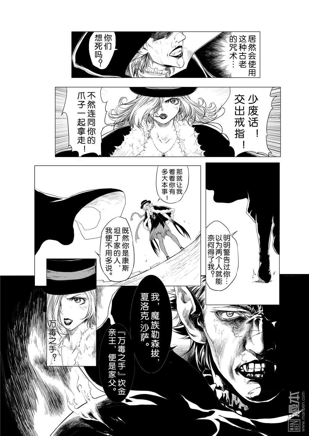 《血族王冠》漫画  第2回