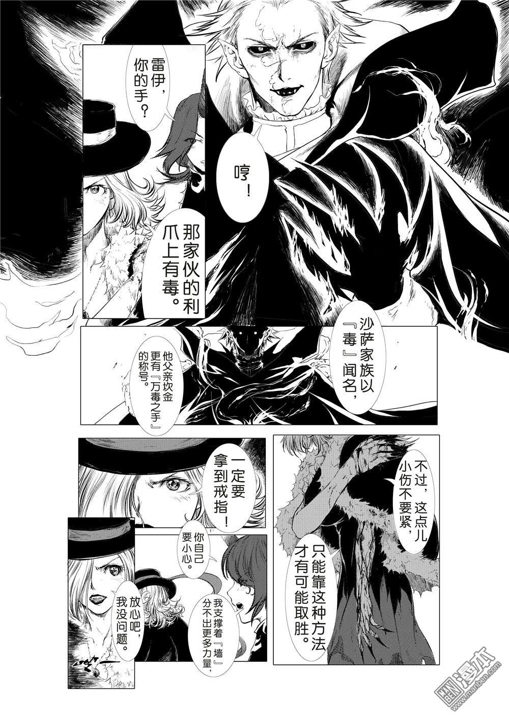 《血族王冠》漫画 第2回