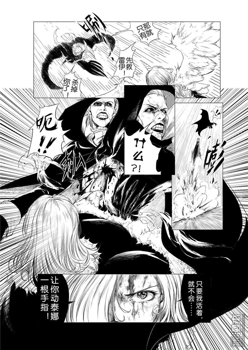 《血族王冠》漫画 第2回