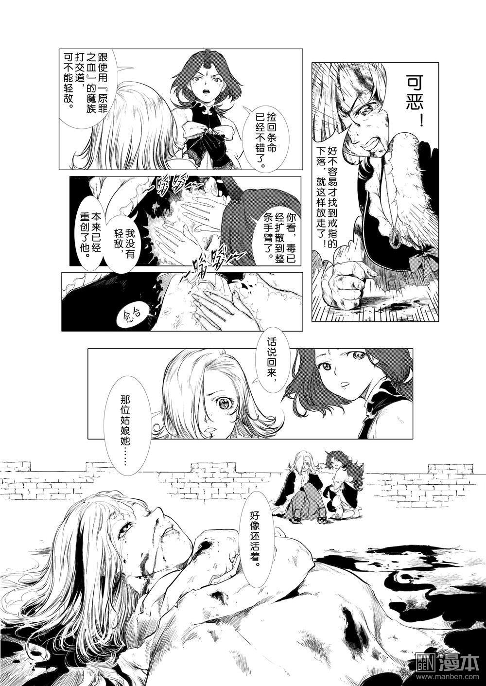 《血族王冠》漫画 第2回