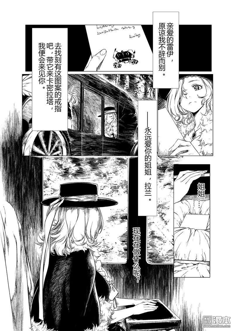 《血族王冠》漫画  第4回