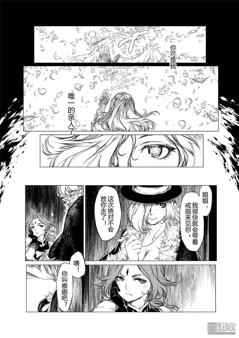 《血族王冠》漫画  第4回