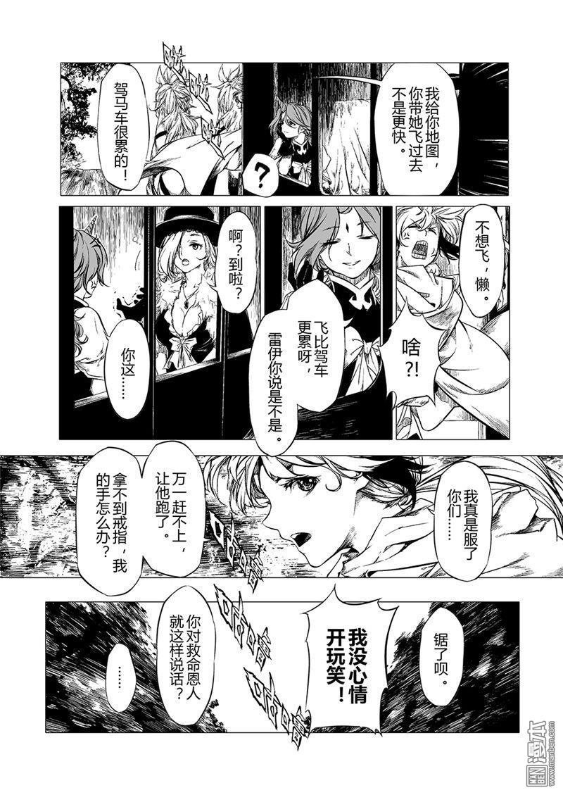 《血族王冠》漫画  第4回