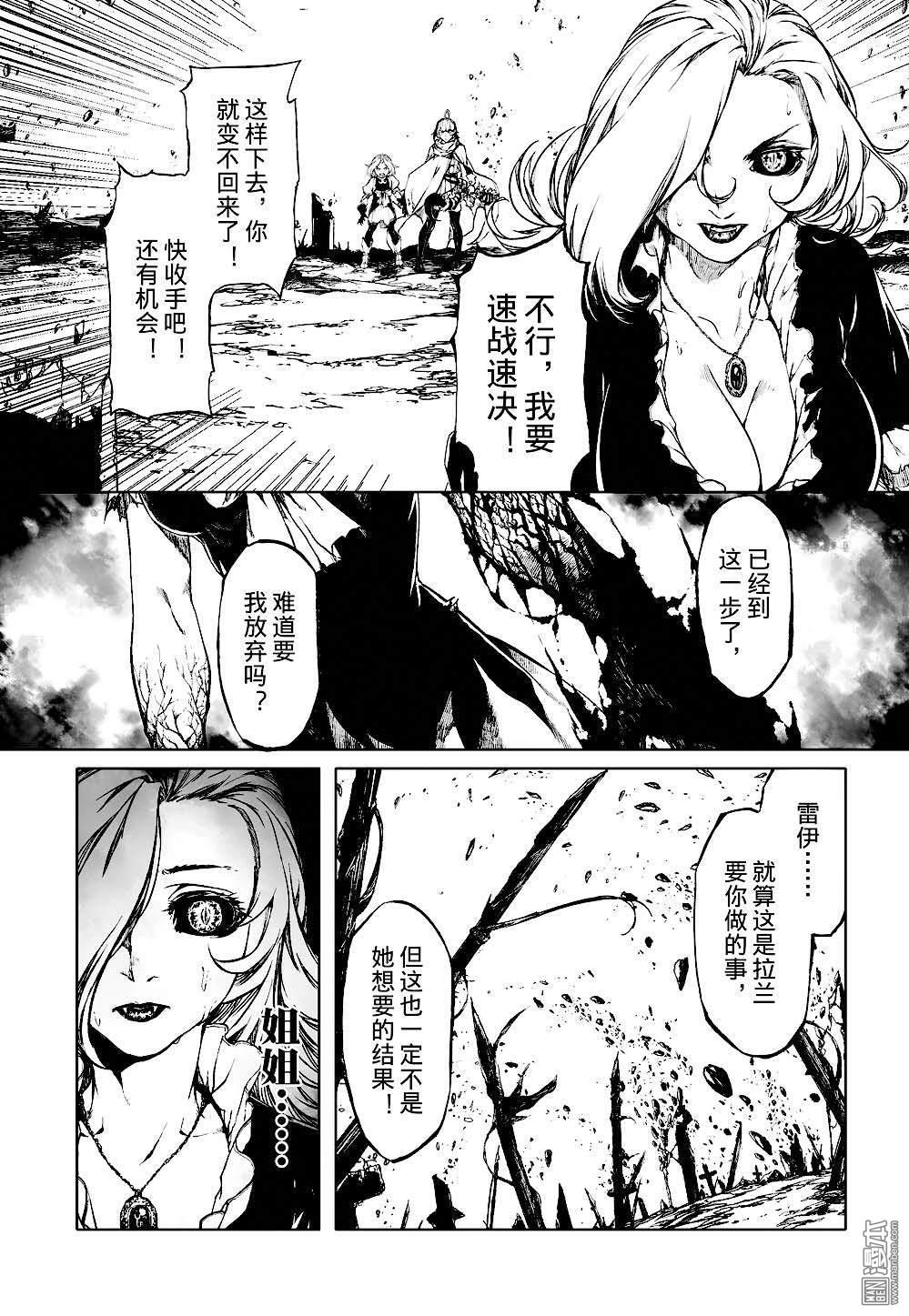 《血族王冠》漫画  第10回