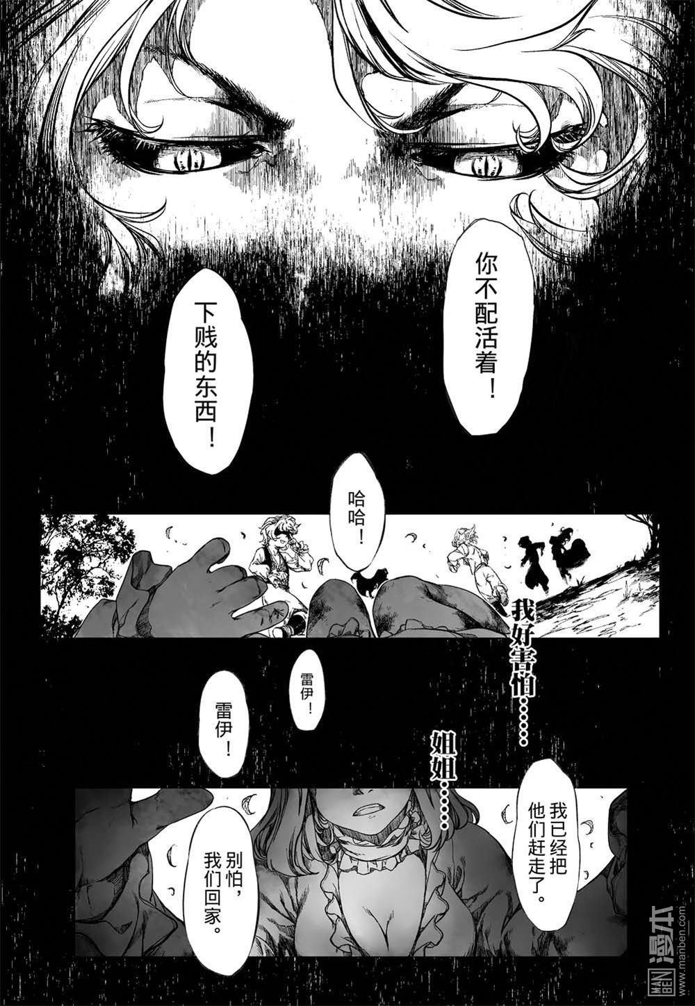 《血族王冠》漫画 第11回