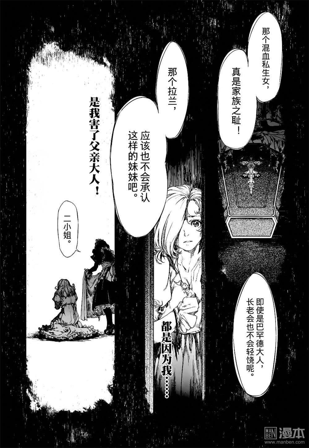 《血族王冠》漫画 第11回