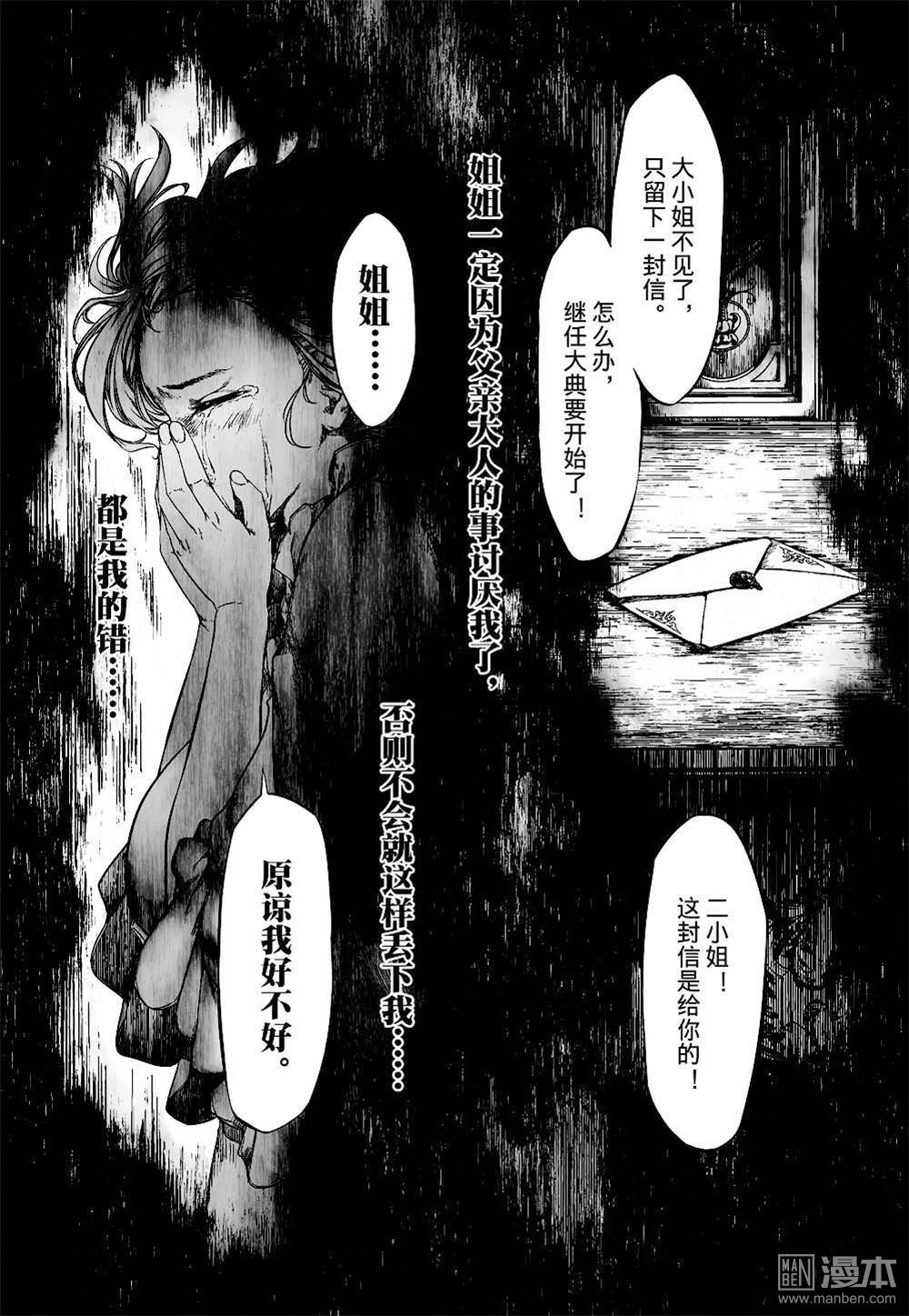 《血族王冠》漫画 第11回