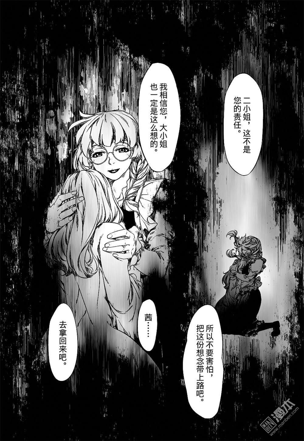 《血族王冠》漫画 第11回