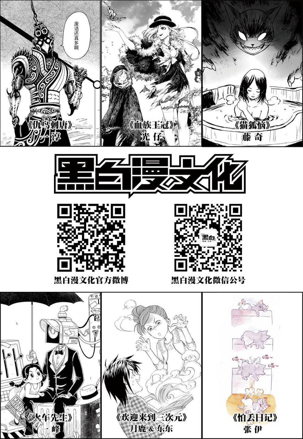 《血族王冠》漫画 第11回