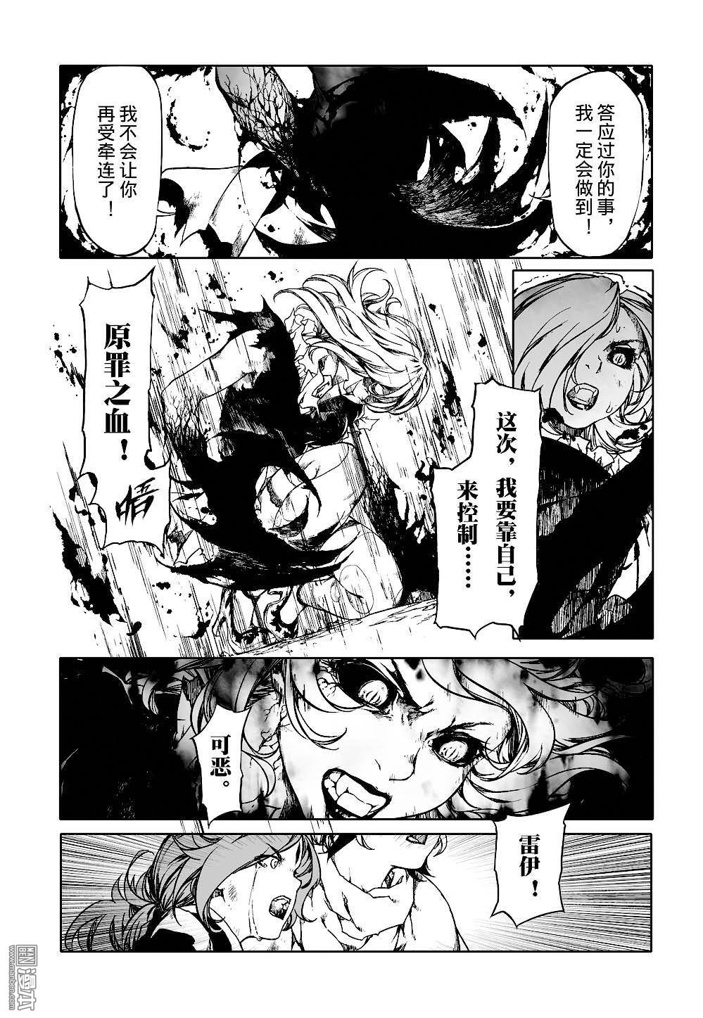 《血族王冠》漫画 第11回