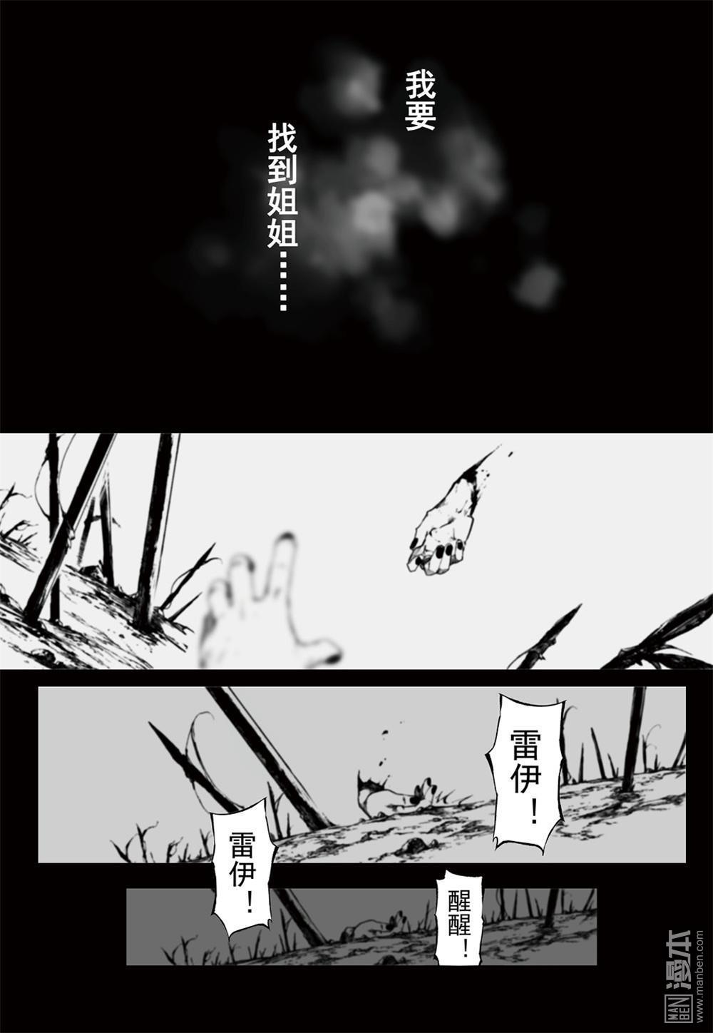 《血族王冠》漫画  第13回