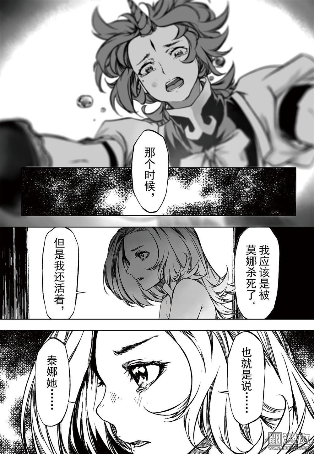 《血族王冠》漫画  第13回