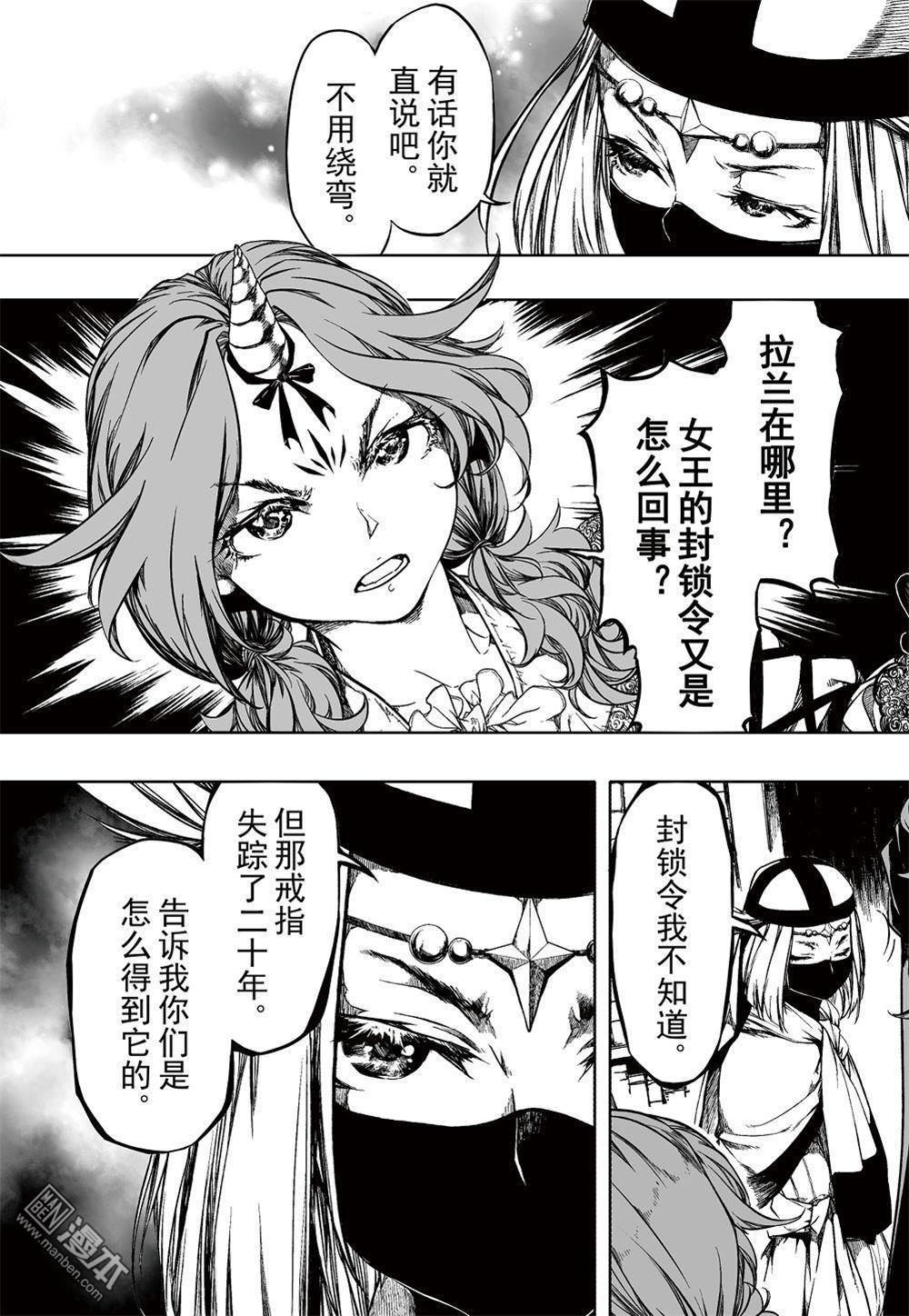 《血族王冠》漫画  第14回