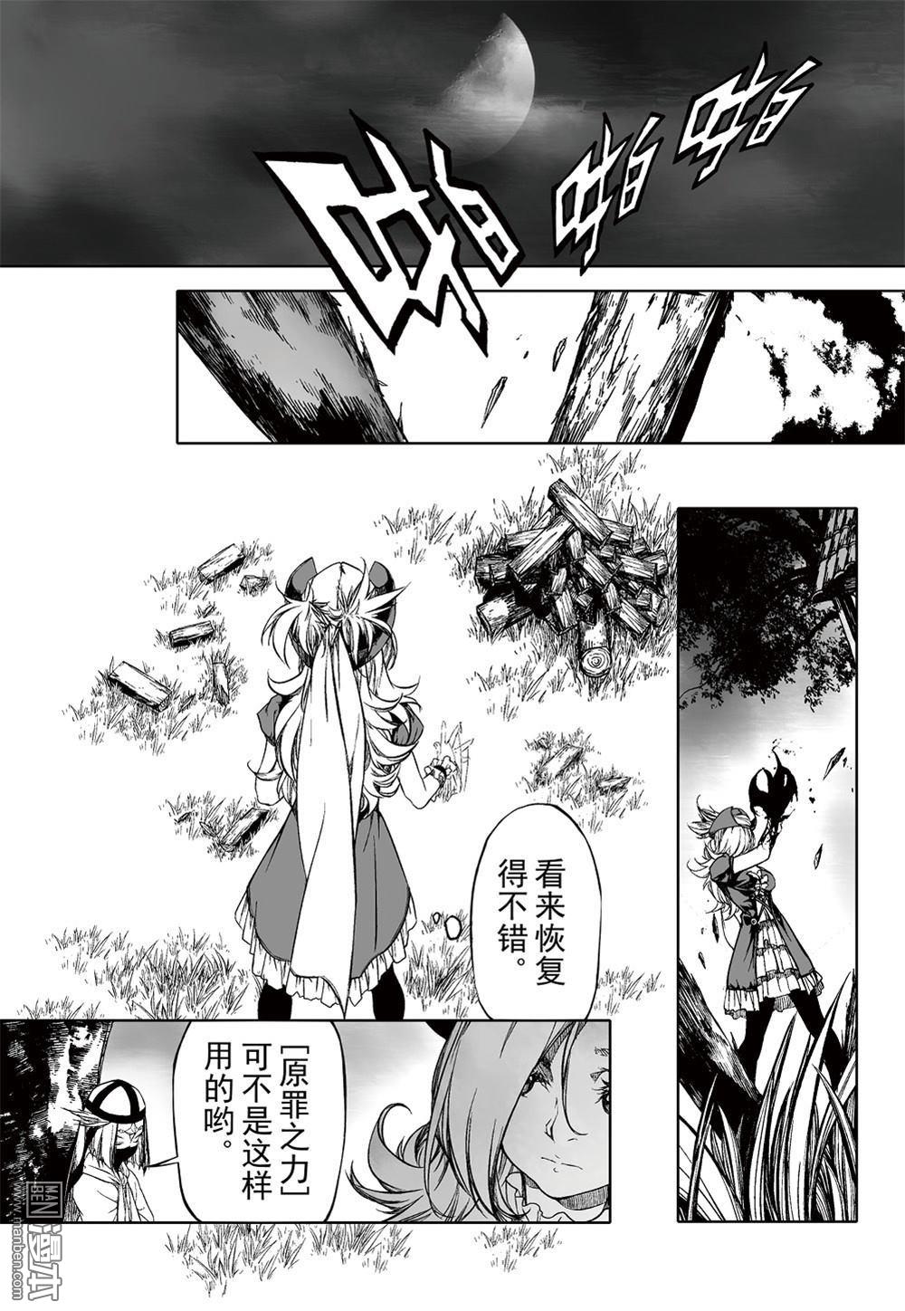 《血族王冠》漫画 第15回