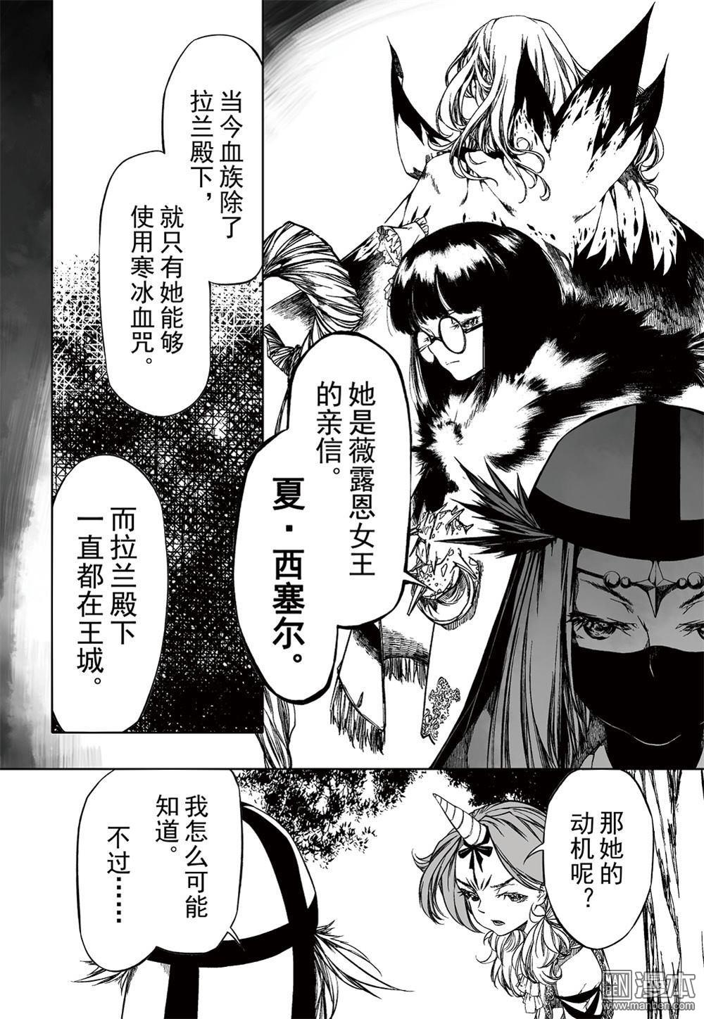 《血族王冠》漫画 第15回