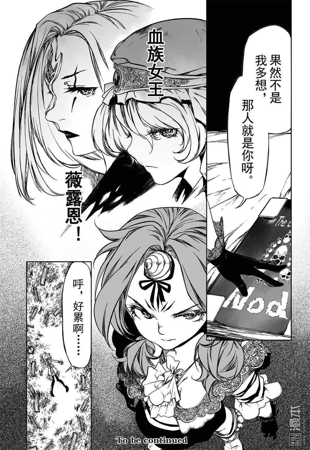 《血族王冠》漫画 第15回