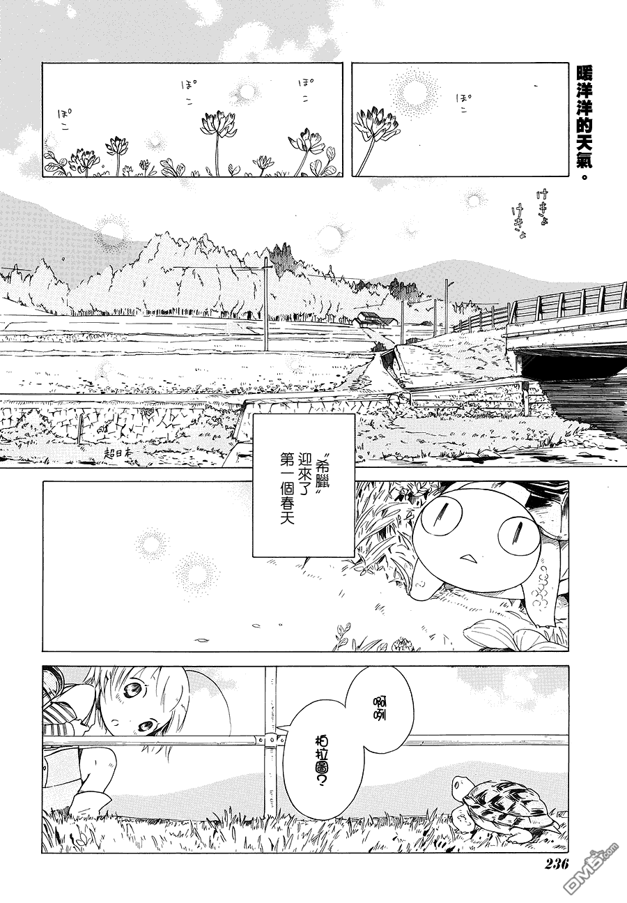 《角落里的小空》漫画 002话